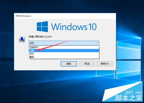 win10如何注销