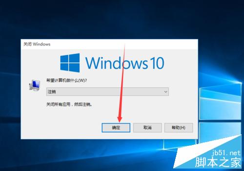 win10如何注销