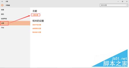 如何制作win10主题?