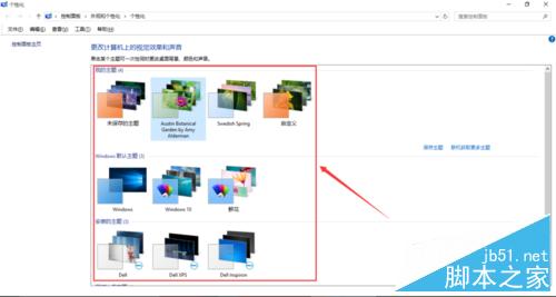 如何制作win10主题?