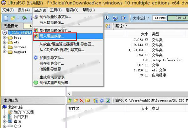 怎么把Win10镜像写入到U盘 U盘做成Win10启动盘教程