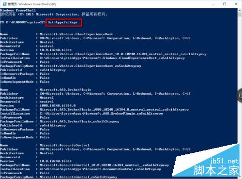 windows 10如何卸载自带应用