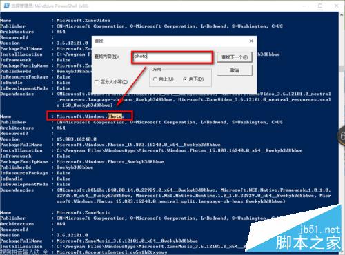 windows 10如何卸载自带应用