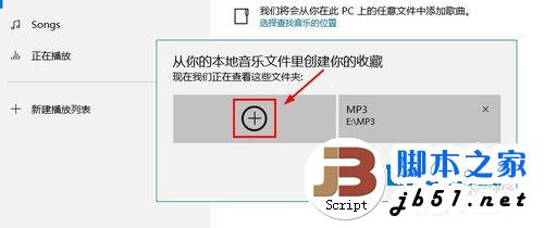 Win10的Groove音乐怎么使用