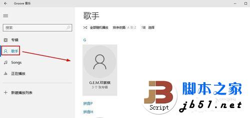 Win10的Groove音乐怎么使用