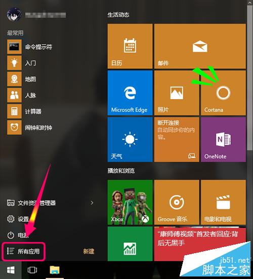 win10微软小娜Cortana在哪里？微软小娜怎么激活？