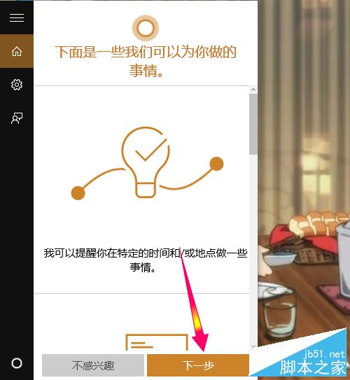 win10微软小娜Cortana在哪里？微软小娜怎么激活？