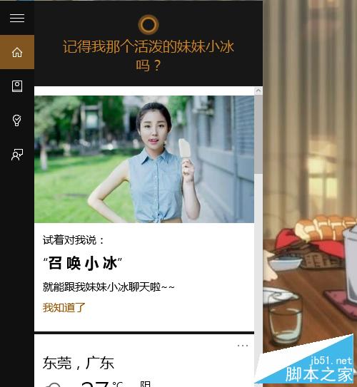 win10微软小娜Cortana在哪里？微软小娜怎么激活？