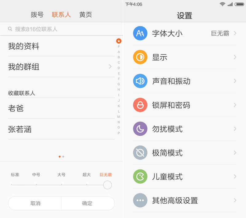 红米Note一代体验MIUI 7:更快更省电
