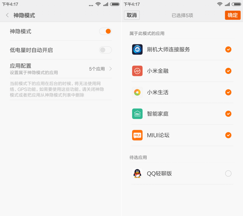 红米Note一代体验MIUI 7:更快更省电