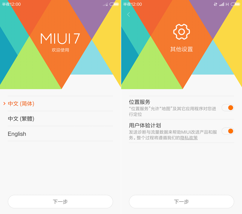 红米Note一代体验MIUI 7:更快更省电