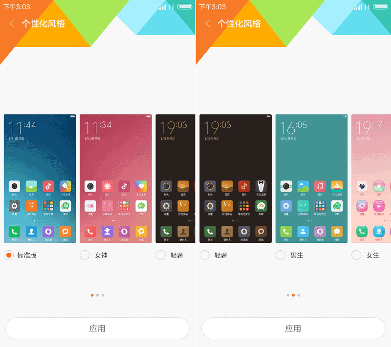 红米Note一代体验MIUI 7:更快更省电
