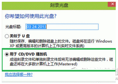 win8怎么刻录光盘 win8刻录光盘步骤流程1