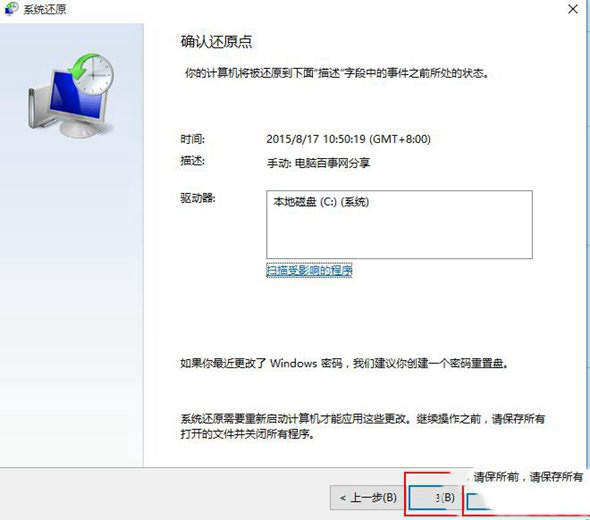 win10怎么系统还原 win10系统还原教程