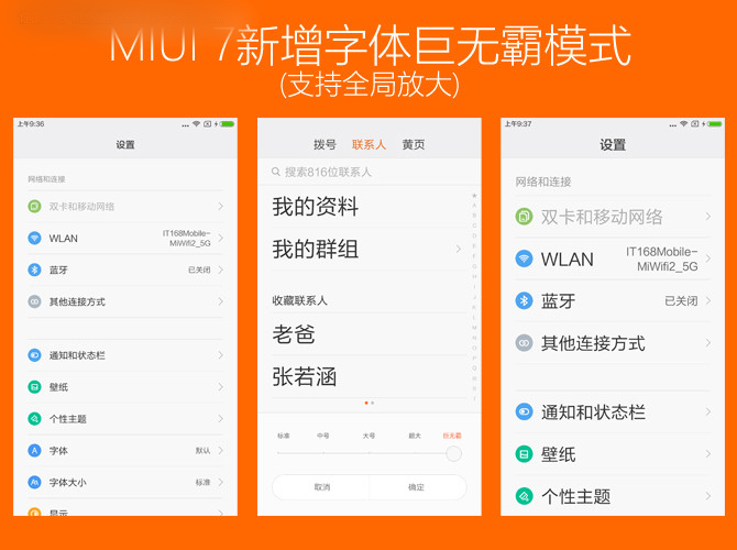 小米怎么升级MIUI7?MIUI7升级教程(适用小米N