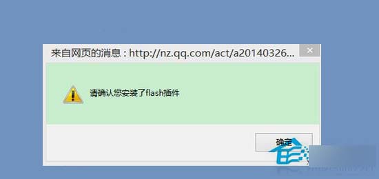 Win8.1修复不可用Flash插件步骤