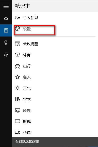 win10怎么叫醒小娜 win10唤醒小娜方法