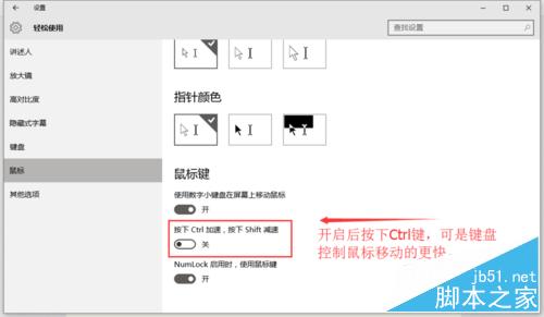 Windows10自带工具 键盘变鼠标