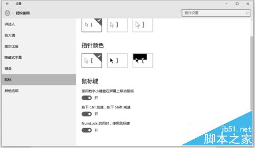 Windows10自带工具 键盘变鼠标