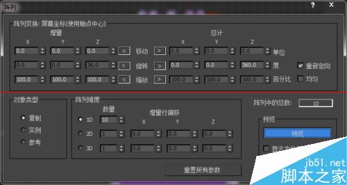 3D max阵列怎么用?3dmax阵列实例