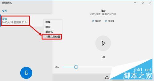 Win10系统录音机在哪,Win10录音机怎么录音