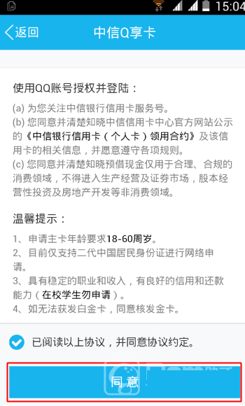 手机QQ如何申请信用卡?手机QQ在线申请信用