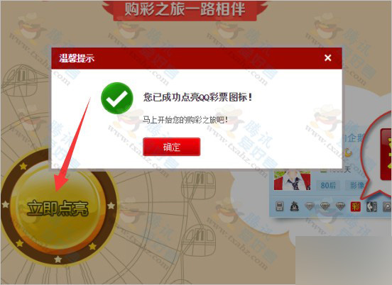 2015最新秒点亮绝版qq彩票图标方法图文分享
