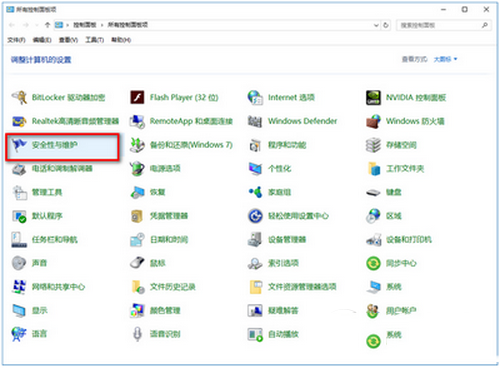 win10关闭防火墙后总是弹出通知怎么办1