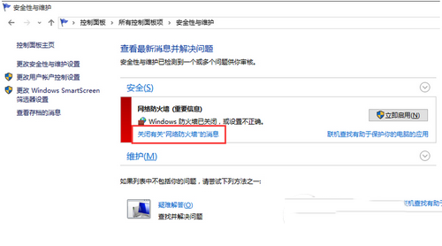 win10关闭防火墙后总是弹出通知怎么办2