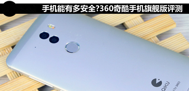 奇酷手机旗舰版评测