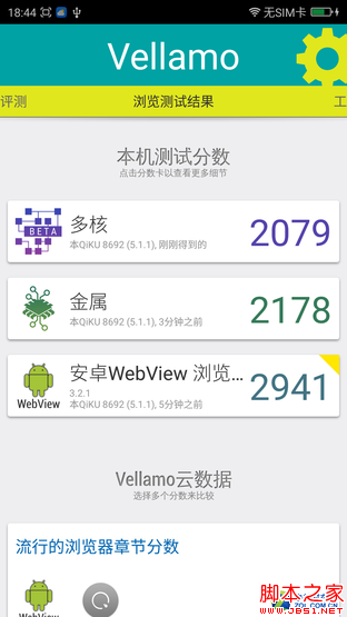 手机能有多安全?360奇酷手机旗舰版评测