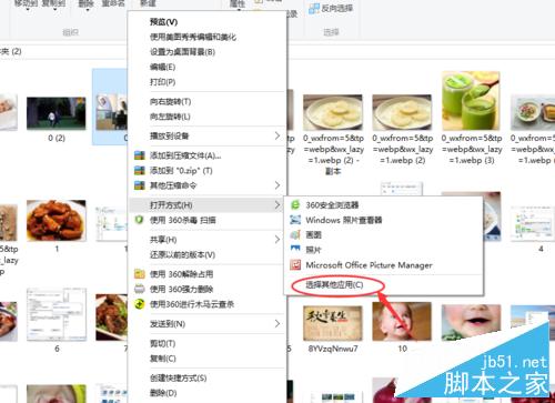 win10怎样设置文件的默认打开方式