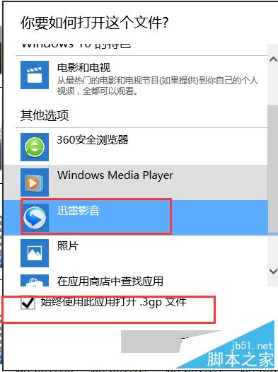 win10怎样设置文件的默认打开方式