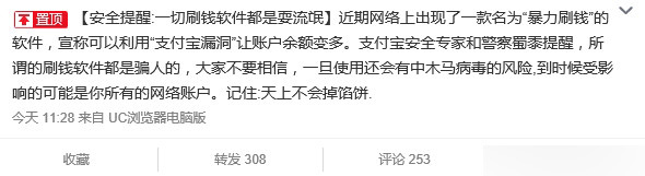 太傻太天真!支付宝回应“暴力刷钱”:千万别信