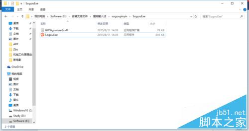 Win10如何删除搜狗输入法中SogouExe文件