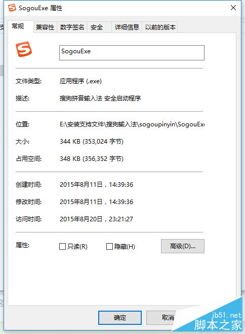 Win10如何删除搜狗输入法中SogouExe文件