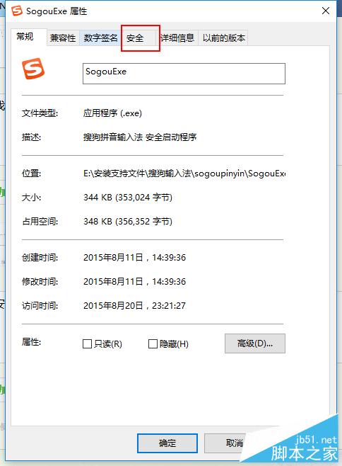 Win10如何删除搜狗输入法中SogouExe文件