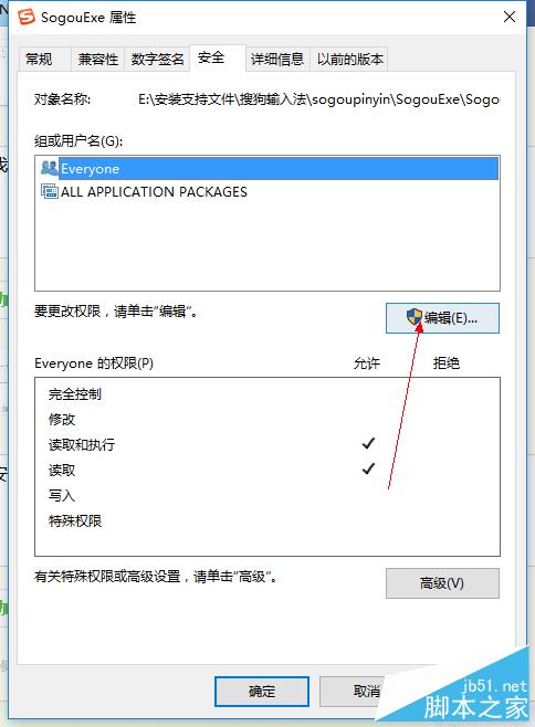 Win10如何删除搜狗输入法中SogouExe文件