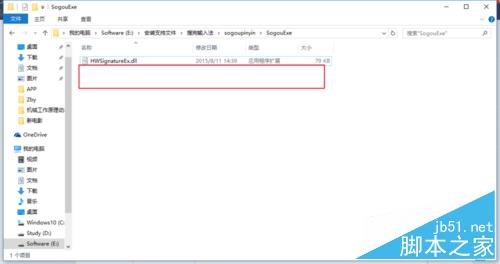 Win10如何删除搜狗输入法中SogouExe文件