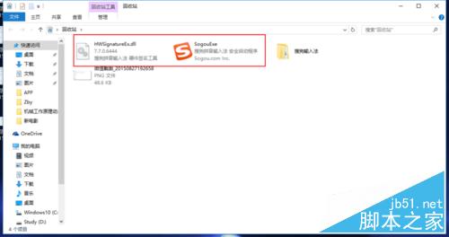 Win10如何删除搜狗输入法中SogouExe文件