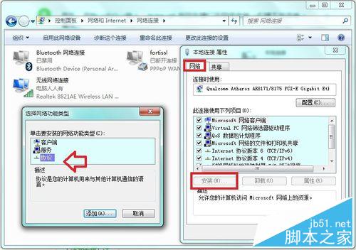 如何在Windows 7 系统中添加IPX协议？