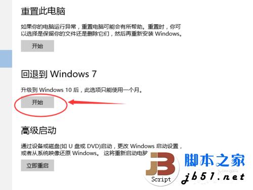 win10怎样还原到win7