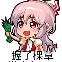 萌萌哒图片聊天动态贴吧表情群聊专属表情疼少女文字包表情大全图片