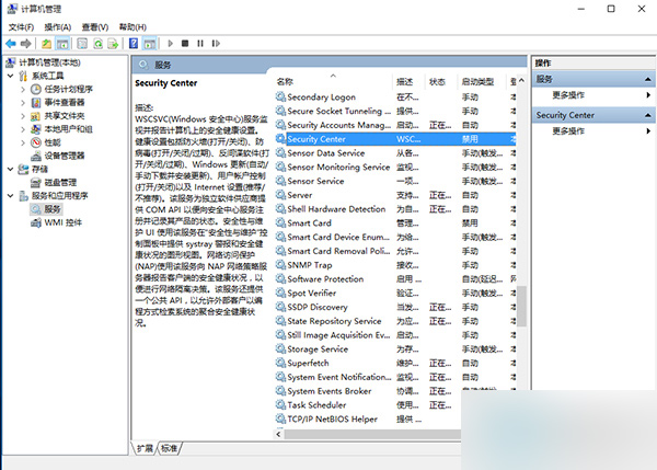 Win10桌面右下角提示“启用windows安全中心服务”怎么消除？