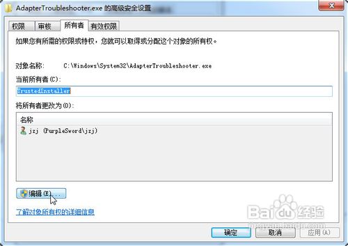 修改TrustedInstaller权限文件(无法删除文件)