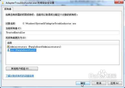 修改TrustedInstaller权限文件(无法删除文件)