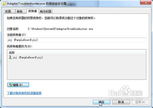 修改TrustedInstaller权限文件(无法删除文件)