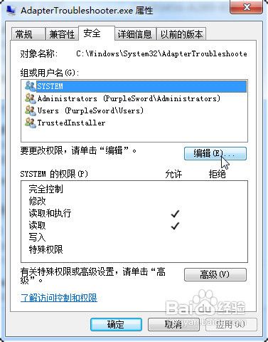 修改TrustedInstaller权限文件(无法删除文件)
