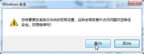修改TrustedInstaller权限文件(无法删除文件)