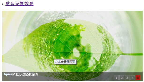 Jquery スライドショー特殊効果コード共有 -- マウスがボタンをクリックすると切り替わります (1)_jquery